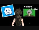 【キミガシネ 2章 #14】偽物を暴け！【女性実況】