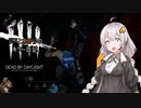 【Dead by Daylight】リスとあかりのキラー日記 Part4　【ゆっくり＆VOICEROID実況】