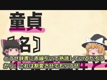 童貞を守った偉人達についてゆっくり解説