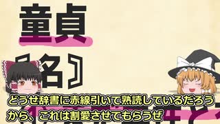 童貞を守った偉人達についてゆっくり解説