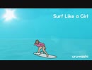 uruwashi-Surf Like a Girl [Official Video]