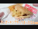 うわっ…バーガーキングやっちまったなぁwww