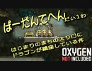 【ゆっくり実況】 最果ての地底でいきるS2 #01 【Oxygen Not Included】