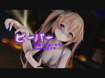 【MMD艦これ】村雨のちょっとHなハロウィン衣装見せてあげる