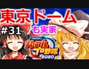 【ゆっくり実況】#31 畜生 霊夢のマイライフ2020捕手編【パワプロ2020】【マイライフ】[PS4][eBASEBALLパワフルプロ野球2020][野球] ゲーム実況 プレステ4