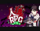 【にじワイテ人狼RPG】第四夜4戦目　人狼サイド視点【切り抜き】