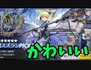 【ゆっくり実況】アークナイツ スズランガチャ