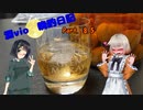 酒Vioの晩酌日記　8.5
