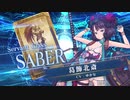 【FGOAC】 葛飾北斎(セイバー)参戦PV【Fate/Grand Order Arcade】サーヴァント紹介動画