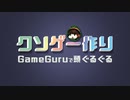 クソゲー作り【GameGuruでキャラをふっ飛ばしたり、武器を空中に忘れてくる敵を作ったりー】part2