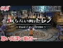 【FF9HD】この街に来るとお金いっぱい持ってなきゃいけない気がしてくる【実況】#15