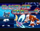 クレセドラン対策、超攻撃型ニューラ　進化前縛りでカジュアル[ポケモン剣盾対戦パート57］(冠の雪原)
