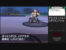 【ポケットモンスター ブラック】 プレイ動画 Part54