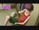 『ひぐらしのなく頃に 奉』実況プレイPart38