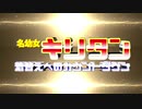 きりたんVスト旅（南信①）