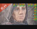 【A Plague Tale】姉弟とヘタレの物語【初見実況】#.19