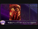 アシュヴァッターマン性能解説（微課金・無課金向け）