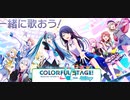 【あかり実況】プロジェクトセカイ カラフルステージ！ part 4 【フル】