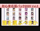BLEACH ブレソル実況 part1926(誰を選ぶ？　初心者応援パック2020 Vol.2)
