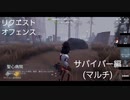 【第五人格】モフモフモフ…サバイバー編(´^ω^`;)