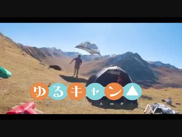 ゆるキャン△