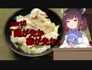 【VOICEROIDキッチン】ウナきり料理手抜譚part5