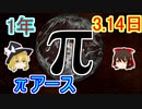 公転周期が円周率の惑星【ゆっくり解説】