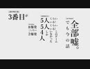 【ABO構文】エビオ構文でAB次回予告パロ【にじさんじ/エクス・アルビオ】