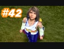 【実況】ザナルカンドに帰りたい初見プレイ  part42【FF10】