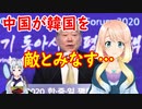 【韓国の反応】米国は韓国を守ってくれるのか？韓国が反中軍事訓練に参加すれば中国は韓国を…【世界の〇〇にゅーす】