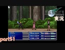 【FF7】あの頃やりたかった FINAL FANTASY VII を実況プレイ　part51【実況】