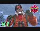 【実況】絶対レジェンドになってやる！ Part1【ポケットモンスター シールド】