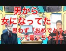 成人式で再会したら性転換に成功していた中学の同級生について語る舞元啓介