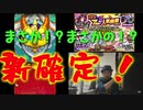 【 モンスト 】やったー来たぞ！選抜！7周年人気投票ガチャ
