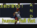 【Human Fall Flat】謎の研究所探索！　扉の先にあるのは？【Aim.Not.Determined】