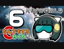 【Rimworld Royalty】なんでもするセイカさんG#6(終)【VOICEROID】