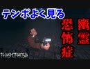 【４人実況】テンポよく見る幽霊恐怖症【Phasmophobia】