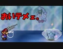 【酸性】オリガミキングの原点！！伝説の神ゲーで紙ゲー！【マリオストーリー Part54】
