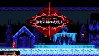 #11【ゲームプレイ】レトロゲーみたいなBloodstained: Curse of the Moon 2やるわ！