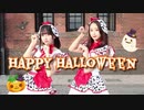 【うみつん】Happy Halloween 踊ってみた