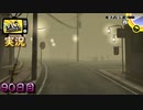 【ペルソナ4ザ・ゴールデン】ぶらり 原付稲葉旅  7月9日 90日目 雨【実況】