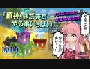 【VOICEROID実況】「原神、まだまだやることいっぱい！」琴葉姉妹のテイワットぶらり旅　11日目【原神】