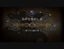 【プレイ動画】オクトパストラベラー大陸の覇者 part2