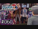 #060 軌跡好きの【閃の軌跡Ⅳ】実況だよ