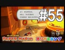 【ペパマリ】オリビアは天然可愛い【オリガミキング実況】#55