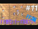 ファイナルファンタジー歴代シリーズを実況プレイ‐FF2編‐【11】