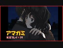【寝る前に】アマガミ実況 part19【ゲームしようよ】