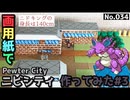 【ポケモン】ニビシティのジオラマを作る#3【完成編】