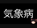 【ゆっくり朗読】ゆっくりさんと不思議な病気 その252