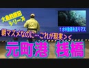 ＜大島釣旅記＞釣り動画ロマンを求めて 370釣目 （元町港桟橋※ 2日目 朝マズメ）